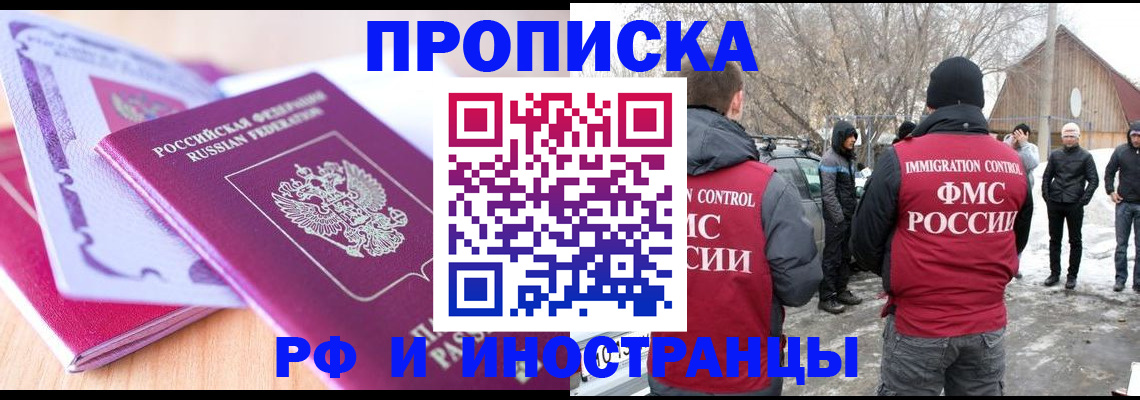 прописка штамп в Нытве